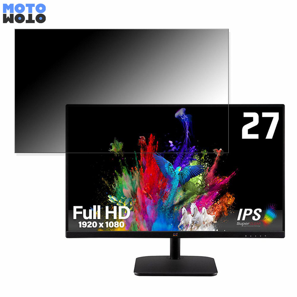 ViewSonic VA2732-MHD-7 向けの 27インチ 16:9 覗き見防止 プライバシーフィルター ブルーライトカット 保護フィルム アンチグレア タブ・粘着シール式