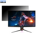 ASUS ROG Swift PG32UQX 向けの 32インチ 16:9 覗き見防止 プライバシーフィルター ブルーライトカット 保護フィルム アンチグレア タブ 粘着シール式