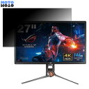 ASUS ROG SWIFT PG27UQ 向けの 27インチ 16:9 覗き見防止 プライバシーフィルター ブルーライトカット 保護フィルム アンチグレア タブ・粘着シール式