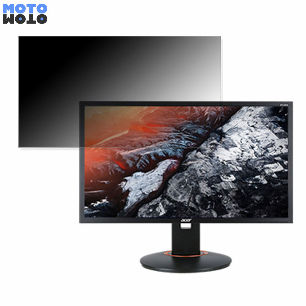 Acer XF250QBbmiiprx (XF0) 向けの 24.5インチ 16:9 覗き見防止 プライバシーフィルター ブルーライトカット 保護フィルム アンチグレア タブ・粘着シール式