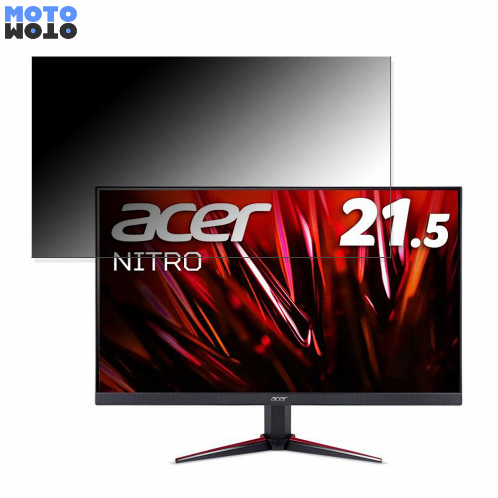 Acer VG220QBbmiix 向けの 21.5インチ 16:9 覗き見防止 プライバシーフィルター ブルーライトカット 保護フィルム アンチグレア タブ・粘着シール式