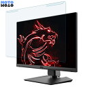 【ポイント2倍】 取り外し簡単 msi Optix MAG274QRF-QD 27インチ 16:9 向けの ブルーライトカット フィルター アンチグレア 液晶保護 プロテクター