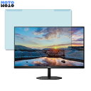 取り外し簡単 PHILIPS 27E1N3300A/11 27インチ 16:9 向けの ブルーライトカット フィルター 光沢仕様 液晶保護 プロテクター