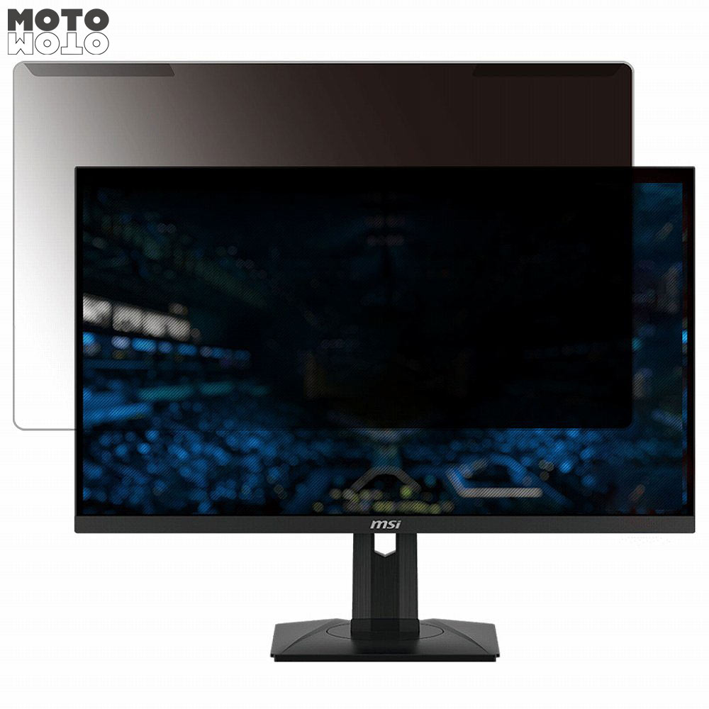 【ポイント2倍】 取り外し簡単 msi G274QPF-QD 27インチ 16:9 向けの 覗き見防止 プライバシー フィル..