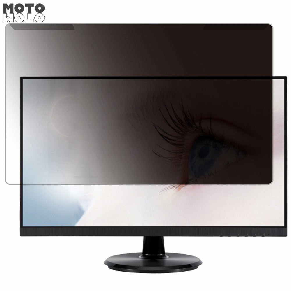 【ポイント2倍】 取り外し簡単 ASUS VA24DQY 23.8インチ 16:9 向けの 覗き見防止 プライバシー フィルター 光沢仕様 液晶保護 プロテクター