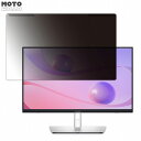 取り外し簡単 Dell P2424HT 23.8インチ 16:9 向けの 覗き見防止 プライバシー フィルター 光沢仕様 液晶保護 プロテクター