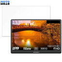【ポイント2倍】 JAPANNEXT JN-MD-IPS1331FHDR 向けの 13.3インチ 16:9 ブルーライトカット フィルム 液晶保護フィルム アンチグレア(2)