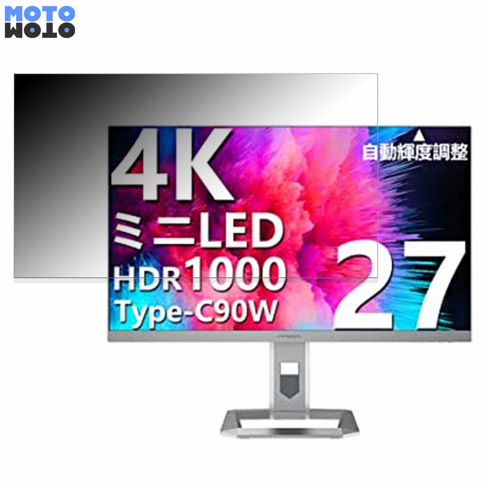 【ポイント2倍】 INNOCN M2U 向けの 27インチ 16:9 覗き見防止 プライバシーフィルター ブルーライトカット 保護フィルム アンチグレア タブ・粘着シール式