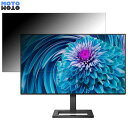 PHILIPS 272E2FE/11 向けの 27インチ 16:9 覗き見防止 プライバシーフィルター ブルーライトカット 保護フィルム アンチグレア タブ・粘着シール式