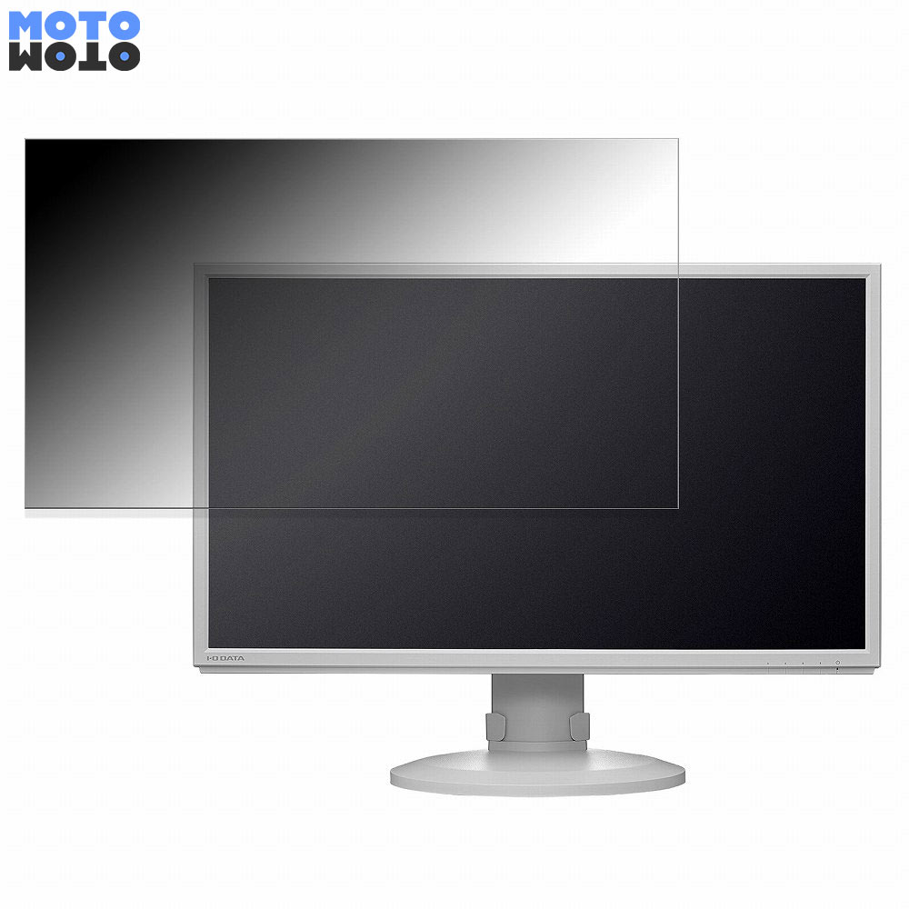 IODATA LCD-CF241ED-Fシリーズ 向けの 23.8インチ 16:9 覗き見防止 プライバシーフィルター ブルーライトカット 保護フィルム アンチグレア タブ・粘着シール式