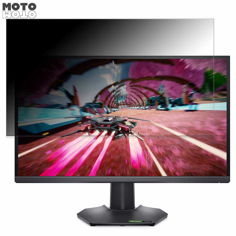 【ポイント2倍】 Dell G2724D 向けの 27インチ 16:9 覗き見防止 プライバシーフィルター ブルーライトカット 保護フィルム アンチグレア タブ・粘着シール式