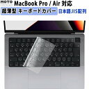 【楽天1位】MacBook Pro 14 / Pro 16 M4 M4 Pro M4 Max 2024 / MacBook Air 13 ( 2024 M3 / 2022 M2 ) / MacBook Air 15 ( 2024 M3 / 2023 M2 ) Pro 14 / 16 2021 2023 対応 キーボードカバー 日本語JIS配列 極薄 マックブック エアー マックブック プロ apple