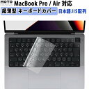 【ポイント2倍】 MacBook Air 13 ( 2024 M3 / 2022 M2 ) / MacBook Air 15 ( 2024 M3 / 2023 M2 ) Macbook Pro 14 / 16 2021 2023 ( A2442 / A2485 ) 対応 キーボードカバー 日本語JIS配列 極薄 マックブック エア 13.6 / 15.3 マックブック プロ 14 / 16インチ 対応