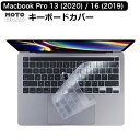 Macbook Pro 13 (2020) / 16 (2019) 対応 キーボードカバー Touch Bar搭載モデル用 日本語JIS配列 マックブック プロ 13