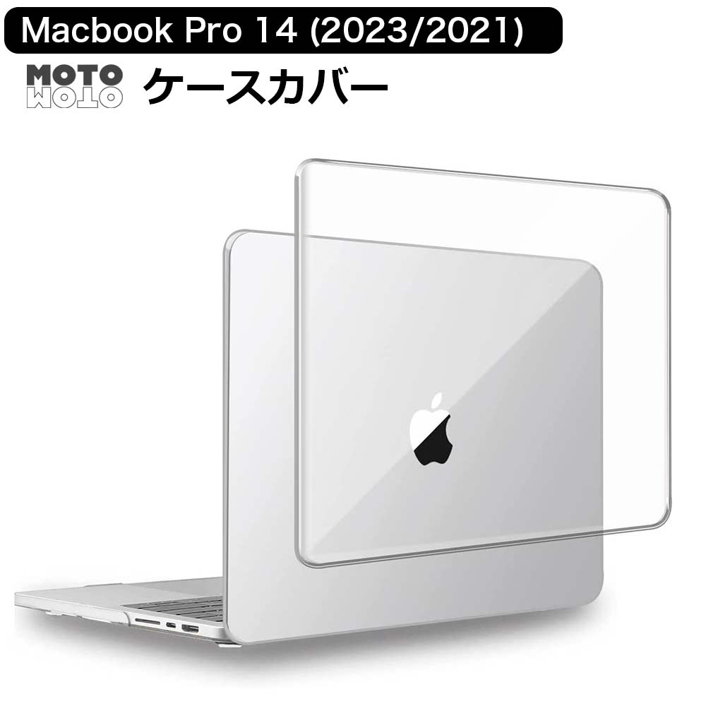 楽天モットモット楽天市場店MacBook Pro 14 ケース カバー 2021 2023 A2442 対応 クリア ハードケース 保護カバー マックブックプロ