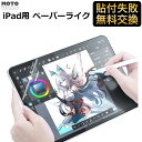 iPad ペーパーライク フィルム 保護フィルム iPad Air5 Air 第5世代 iPad Air4 第4世代 iPad 第10世代 10.9 iPad Pro 11インチ 第4世代 iPad pro 12.9 インチ iPad 10.2 インチ 第9世代 iPad mini6 第6世代 iPad 10.5 iPad 9.7 紙のような描き心地 反射防止