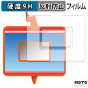 【ポイント2倍】 保護フィルム タカラトミー ポケットモンスター キミもポケモン博士! スマホロトムPad ( 画面用/ふち用 ) 向けの フィルム 9H高硬度 アンチグレア 反射防止 日本製