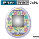 保護フィルム BANDAI Tamagotchi meets ( たまごっちみーつ ) 向けの フィルム 9H高硬度 アンチグレア 反射防止 日本製