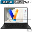 【ポイント2倍】 ASUS Vivobook S 14 シリーズ 14インチ 16:10 向けの 保護フィルム 高硬度 アンチグレア