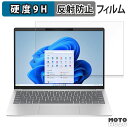 HP Pavilion Aero 13-bg0000 13.3インチ 16:10 向けの 保護フィルム 高硬度 アンチグレア
