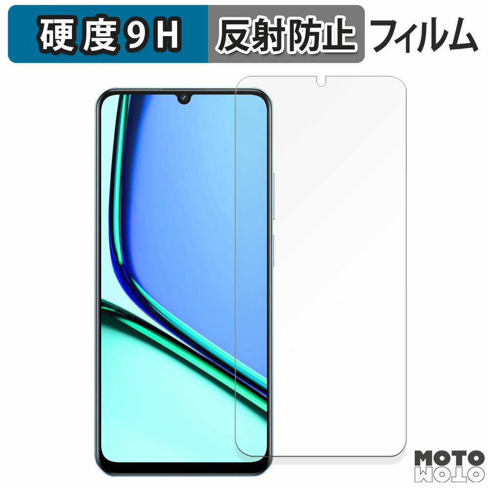 【ポイント2倍】 保護フィルム realme NARZO N61 向けの フィルム 9H高硬度 アンチグレア 日本製