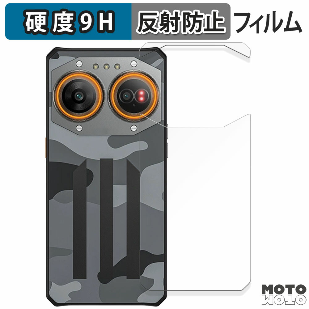 保護フィルム iiiF150 Air2 Ultra ( 背面 ) 向けの フィルム 9H高硬度 アンチグレア 日本製