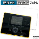 保護フィルム iCharger DX8 向けの フィルム 9H高硬度 アンチグレア 反射防止 日本製(2)