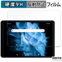 保護フィルム UAUU M10 ( ユアユー M10 ) 向けの フィルム 9H高硬度 アンチグレア 反射防止 日本製