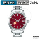 保護フィルム SEIKO Elegance Collection キャリバー9R 20周年記念限定モデル SBGA499 向けの フィルム 9H高硬度 アンチグレア 日本製(2)