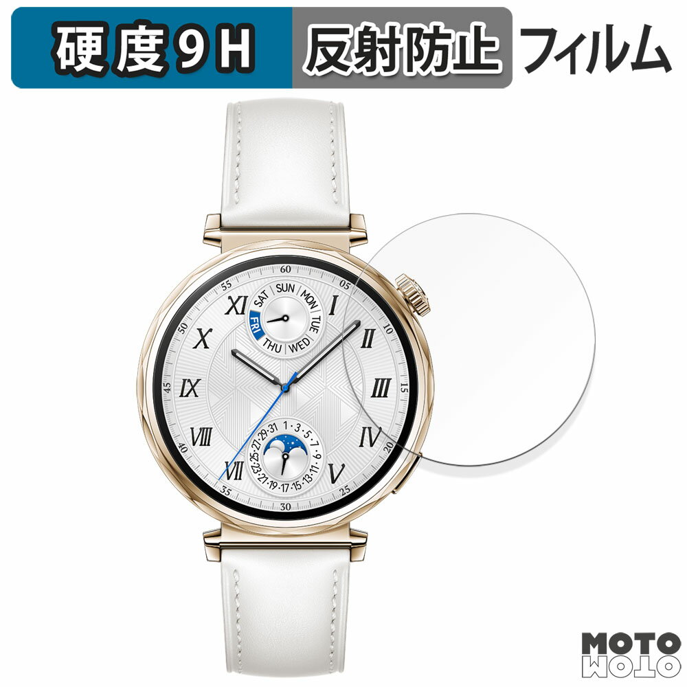【ポイント2倍】 保護フィルム HUAWEI WATCH GT 5 ( 41mm ) 向けの フィルム 9H高硬度 アンチグレア 日本製