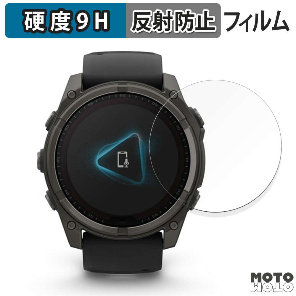 保護フィルム GARMIN fenix 8 Sapphire Dual Power ( ケースサイズ 51mm ) 向けの フィルム 9H高硬度 アンチグレア 日本製