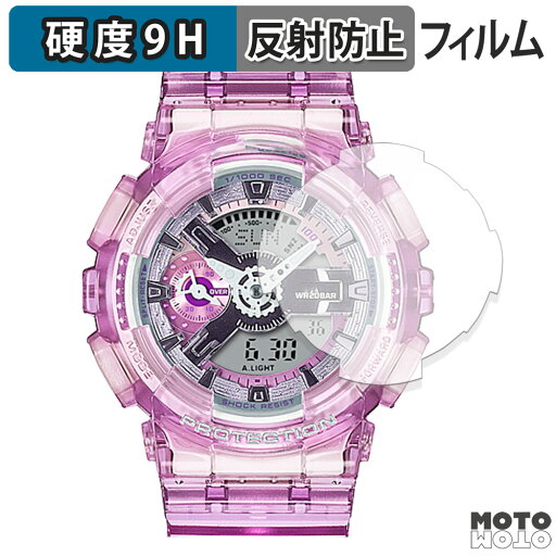 保護フィルム CASIO G-SHOCK GMA-S110 シリーズ 向けの フィルム 9H高硬度 アンチグレア 日本製 保護フィルム CASIO G-SHOCK GMA-S110 シリーズ 向けの フィルム 9H高硬度 アンチグレア 日本製