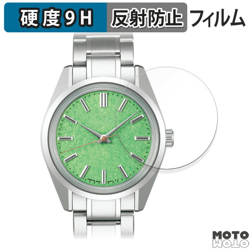 保護フィルム SEIKO Heritage Collection SBGW317 向けの フィルム 9H高硬度 アンチグレア 日本製 保護フィルム SEIKO Heritage Collection SBGW317 向けの フィルム 9H高硬度 アンチグレア 日本製
