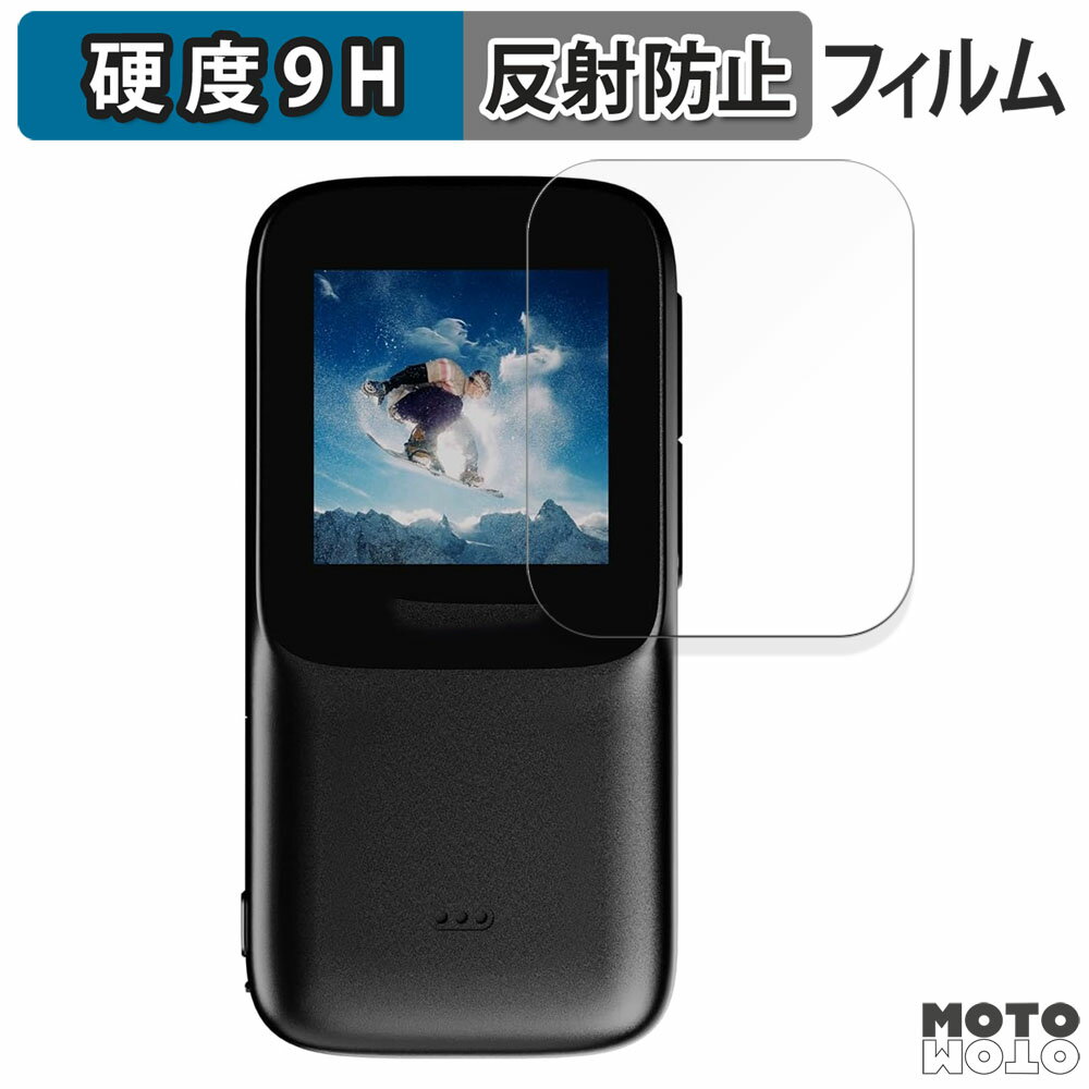 保護フィルム SJCAM C200 Pro ( リアスクリーン ) 向けの フィルム 9H高硬度 アンチグレア 日本製