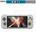 保護フィルム Retroid Pocket 4 Pro 向けの フィルム 9H高硬度 アンチグレア 反射防止 日本製