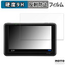 保護フィルム KENWOOD ココデス EZ-550 向けの フィルム 9H高硬度 アンチグレア 日本製(2)
