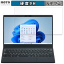 【ポイント2倍】 NEC LAVIE Direct N13 (AMD Ryzen 7000シリーズ) 2023年秋冬モデル 13.3インチ 16:9 向けの 保護フィルム 高硬度 アンチグレア