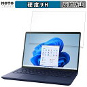 【ポイント2倍】 dynabook X6 (2023年秋冬モデル) 13.3インチ 16:10 向けの 保護フィルム 高硬度 アンチグレア