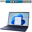 【ポイント2倍】 dynabook X8 (2023年秋冬モデル) 13.3インチ 16:10 向けの 保護フィルム 高硬度 アンチグレア