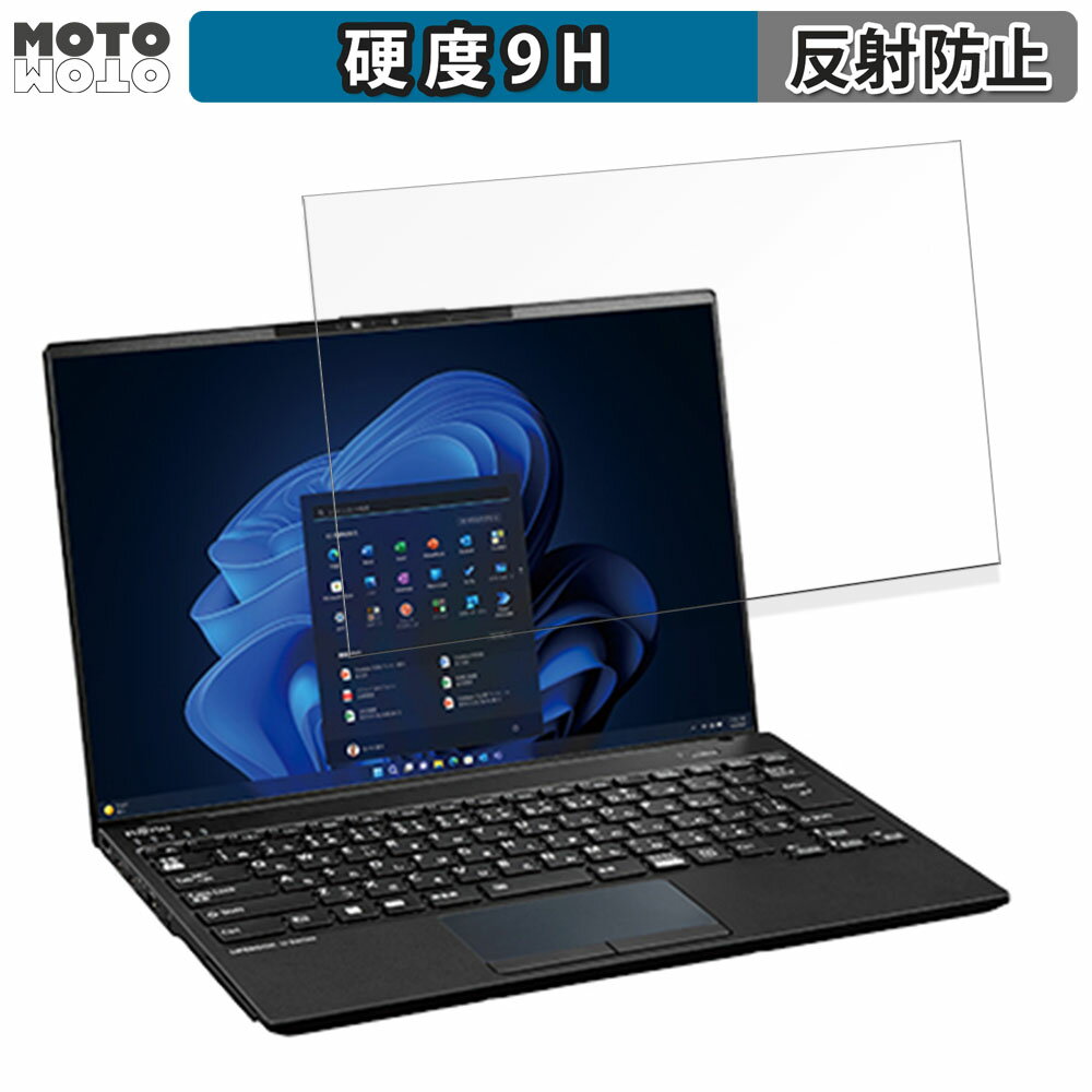 富士通 LIFEBOOK U9413/NX 14インチ 16:10 向けの 保護フィルム 高硬度 アンチグレア