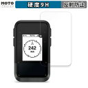 保護フィルム GARMIN eTrex Solar 向けの フィルム 9H高硬度 アンチグレア 日本製