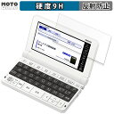 保護フィルム CASIO 電子辞書 EX-word XD-SVシリーズ 向けの フィルム 9H高硬度 アンチグレア 反射防止 日本製(2)