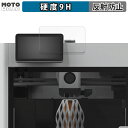 保護フィルム Bambu Lab X1-Carbon Combo 3D プリンター 操作パネル 向けの フィルム 9H高硬度 アンチグレア 反射防止 日本製(2)