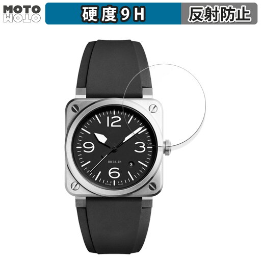 【ポイント2倍】 保護フィルム Bell & Ross BR 03-92 向けの フィルム 9H高硬度 アンチグレア 日本製 【ポイント2倍】 保護フィルム Bell & Ross BR 03-92 向けの フィルム 9H高硬度 アンチグレア 日本製