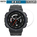 保護フィルム Amazfit Active Edge 向けの フィルム 9H高硬度 アンチグレア 日本製(2)
