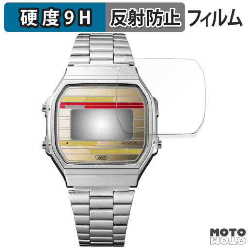 保護フィルム CASIO CLASSIC A168 向けの フィルム 9H高硬度 アンチグレア 日本製 保護フィルム CASIO CLASSIC A168 向けの フィルム 9H高硬度 アンチグレア 日本製