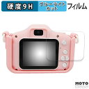 【ポイント2倍】 保護フィルム CIMELR キッズカメラ LN / A02 / X5 向けの ブルーライトカット フィルム 9H高硬度 アンチグレア 日本製(2)