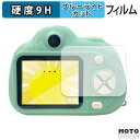 保護フィルム KAYOTOYS キッズトイカメラ マカロン 向けの ブルーライトカット フィルム 9H高硬度 アンチグレア 日本製