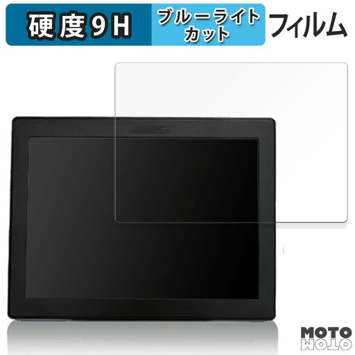 保護フィルム BUSICOM BC-SD10TIIシリーズ 抵抗膜方式タイプ BC-SD10TII-RW / BC-SD10TII-RB 向けの ブルーライトカット フィルム 9H高硬度 アンチグレア 日本製 保護フィルム BUSICOM BC-SD10TIIシリーズ 抵抗膜方式タイプ BC-SD10TII-RW / BC-SD10TII-RB 向けの ブルーライトカット フィルム 9H高硬度 アンチグレア 日本製