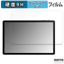 【ポイント2倍】 保護フィルム AAUW T10 ( 画面 ) 向けの ブルーライトカット フィルム 9H高硬度 アンチグレア 日本製(2)